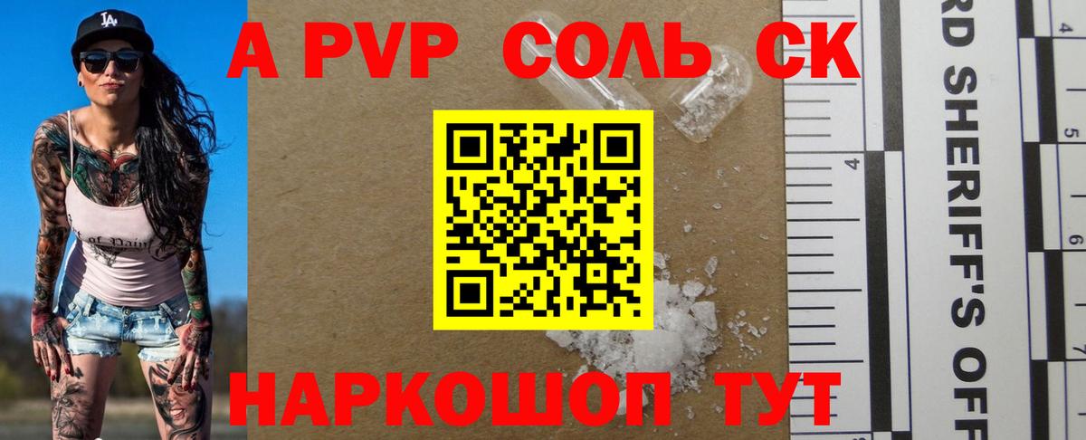 A-PVP Соль  A PVP VHQ  Вход с VPN  Павлово  APVP СК КРИС 