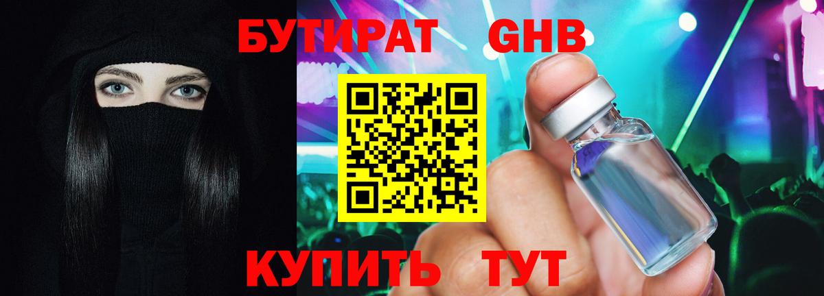 Бутират BDO  Вход с VPN  Павлово 