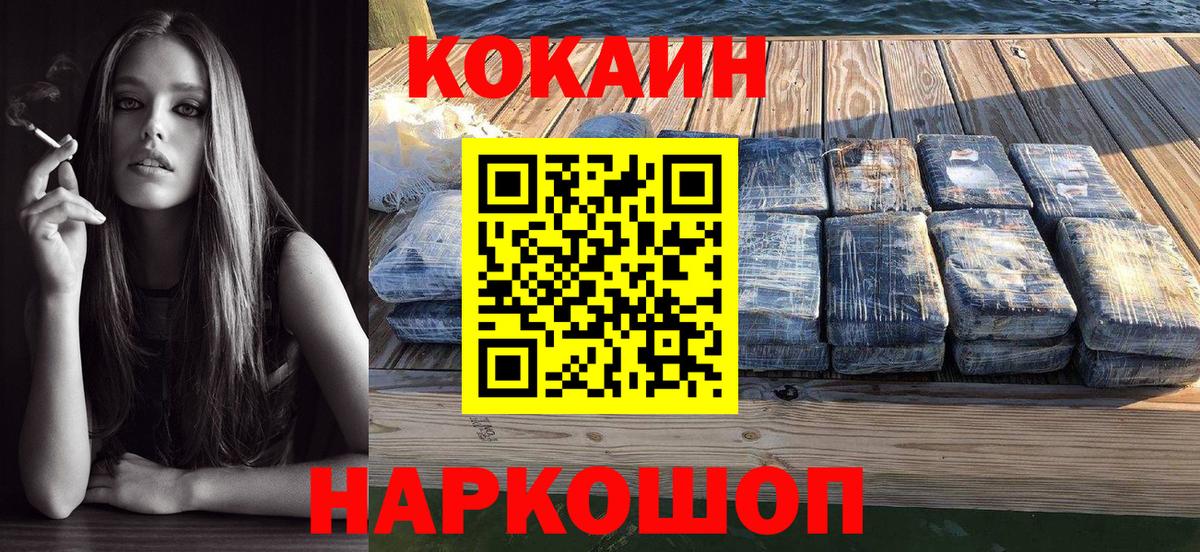 COCAIN Fish Scale  COCAIN 99%  Павлово  Вход с VPN 