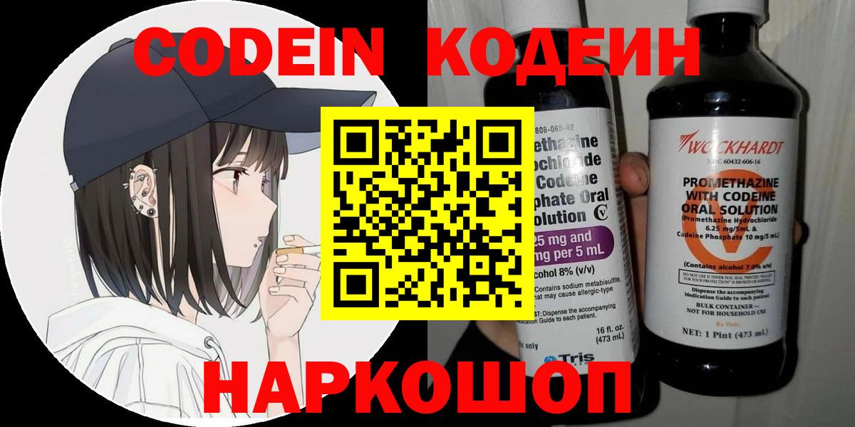 Кодеин напиток Lean (лин) Павлово