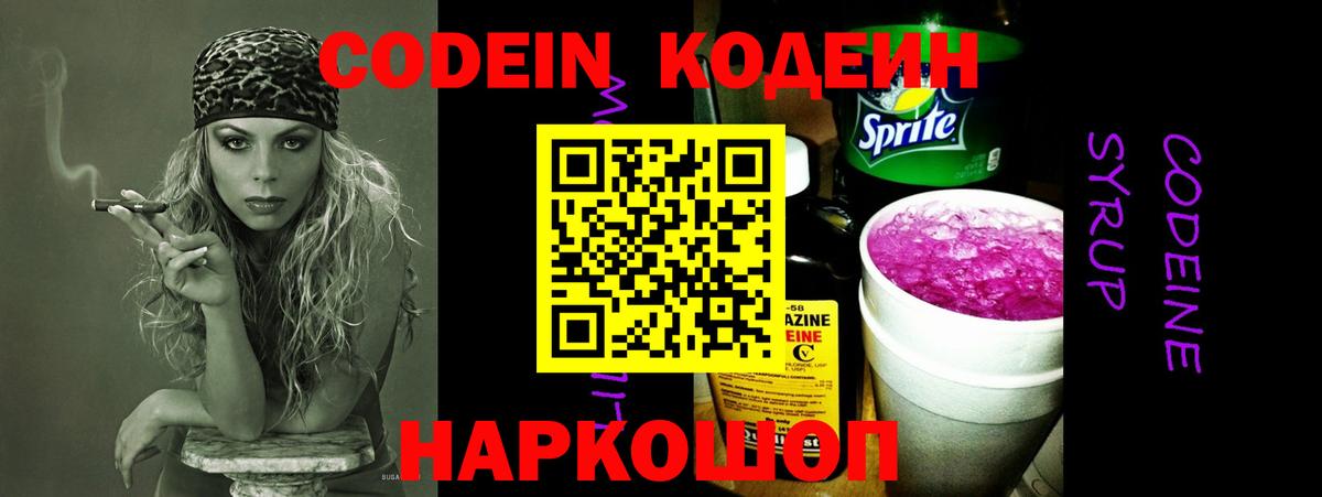 Павлово  Кодеин напиток Lean (лин)  Вход с VPN 