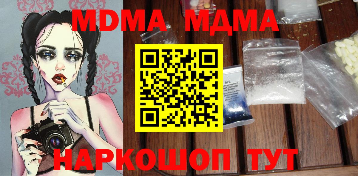 MDMA crystal  МДМА  Павлово  Вход с VPN  MDMA VHQ 